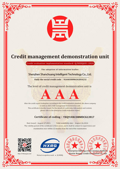 AAA级诚信经营示范单位