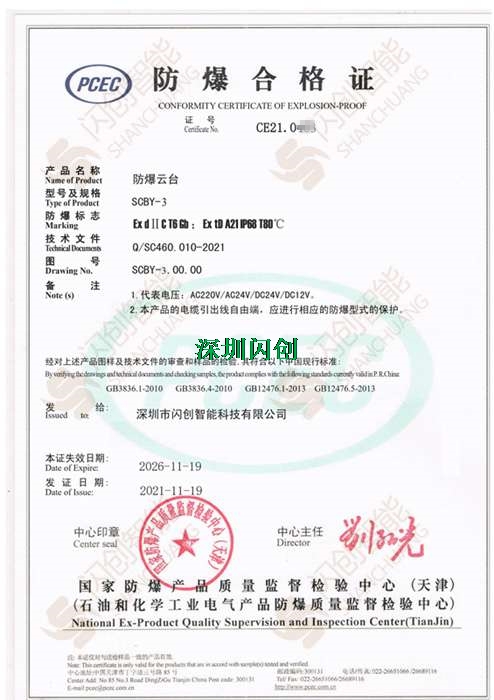 防爆合格证4