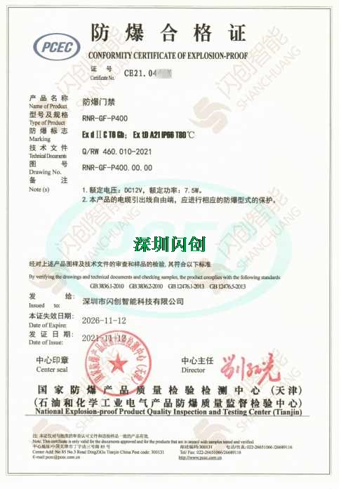 防爆合格证5